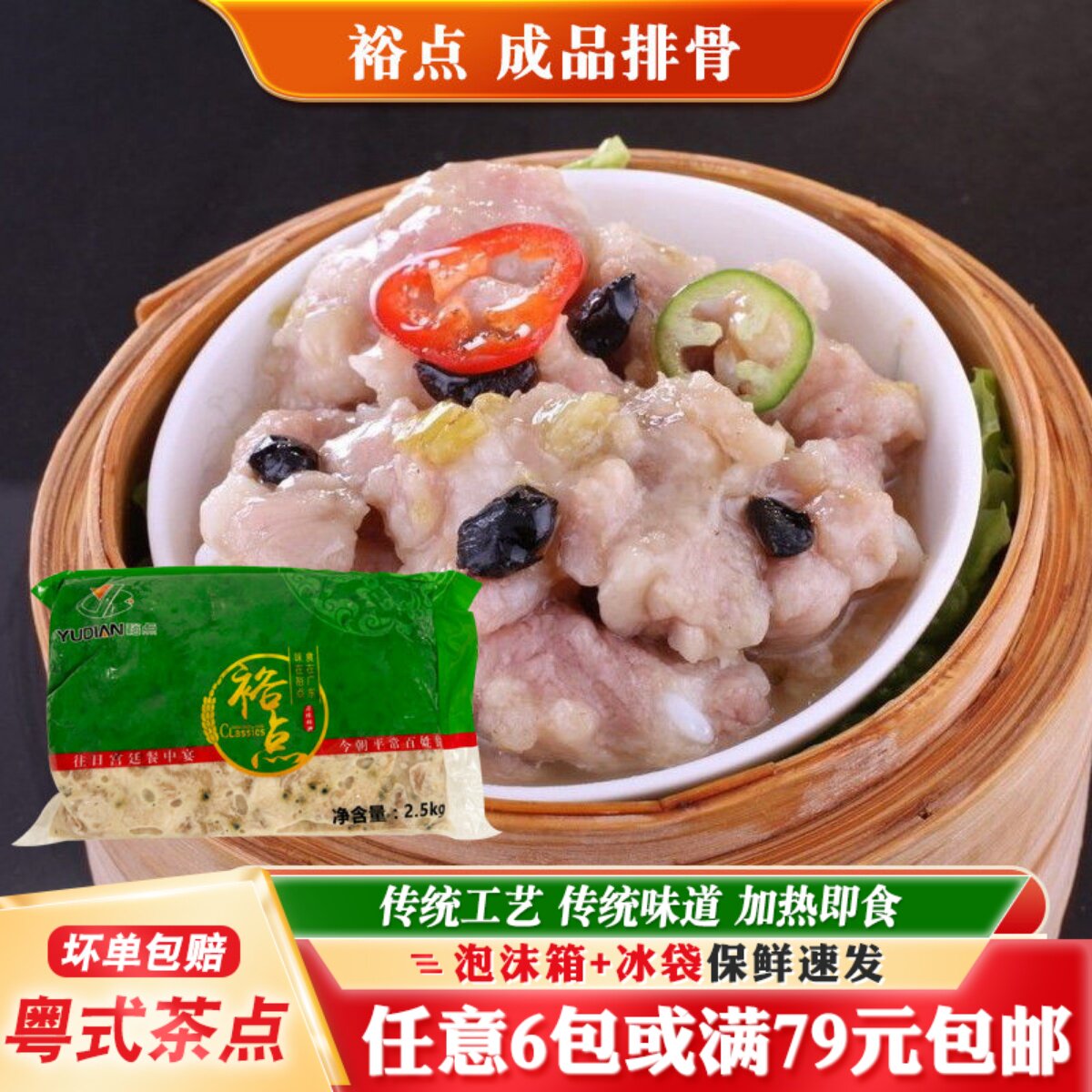裕点成品排骨广式早茶点心茶点