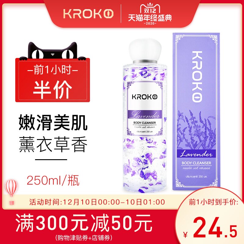 泰国kroko薰衣草沐浴露植物精华深层清洁呵护肌肤留香250ml/瓶在类目 洗护清洁剂/卫生巾/纸/香薰, 洗发沐浴/个人清洁, 身体清洁, 沐浴露中 - 来自Buy2taobao.com提供专业的淘宝代购服务