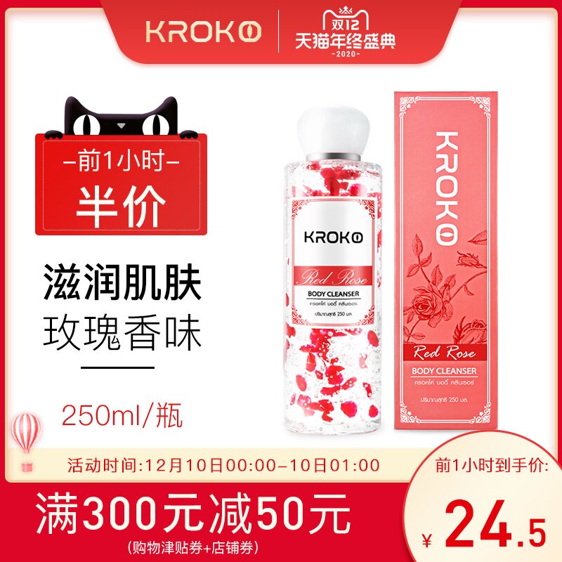 Thailand kroko rose Shower Gel Botany Essence deep level clean moist skin and flesh rose Fragrance 250ml/ Bottlein the Care cleaners/Sanitary napkins/Paper/Aromatherapy , Shampoo bath/Personal cleanliness , Body Wash , Body Wash  category - from Buy2taobao.com to provide professional Taobao agent buy service