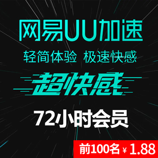 宝贝网易uu加速器吃鸡的价格