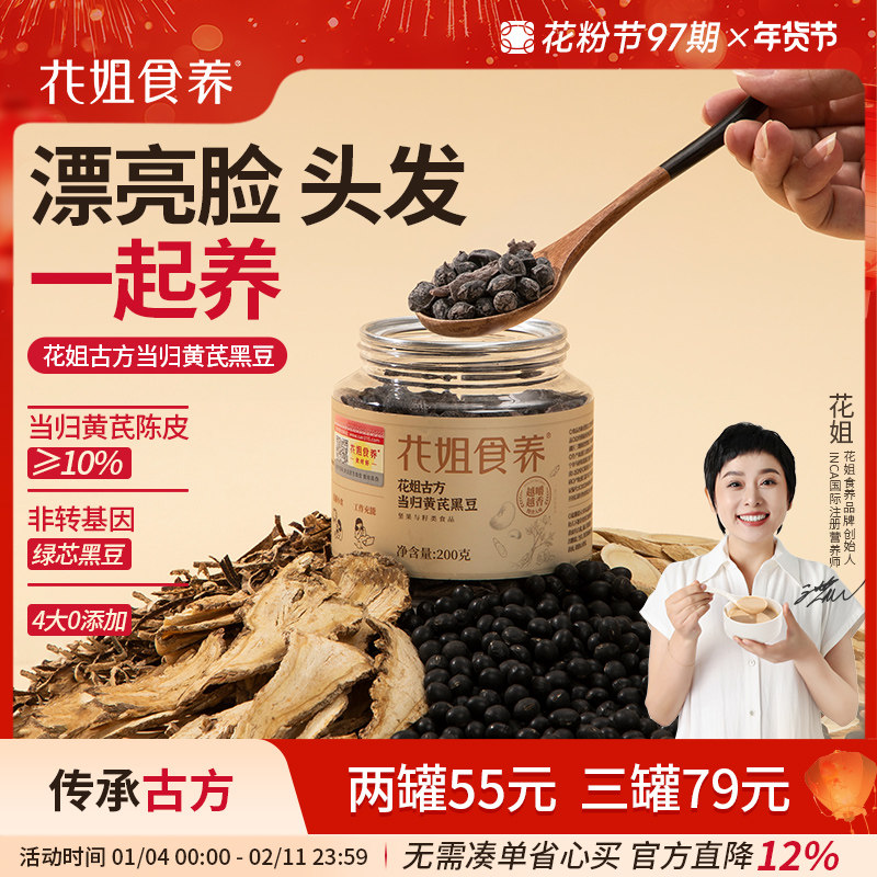 花姐食养当归黑豆黄芪即食零食陈皮养生绿心黑豆绿芯古法熬制特产,传统滋补营养品,养生丸,淘宝优惠券,粉丝福利购,淘宝优惠卷