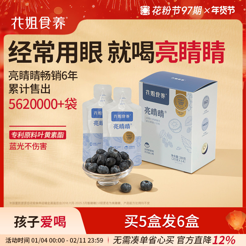 花姐食养亮睛睛靓靓睛蓝莓叶黄素酯儿童用眼专利官方旗舰店,保健食品/膳食营养补充食品,叶黄素/蓝莓/越橘提取物,淘宝优惠券,粉丝福利购,淘宝优惠卷