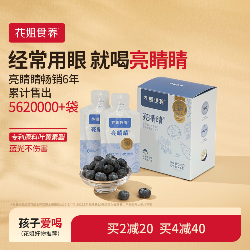 刷屏蓝光爱护眼部学生叶黄素酯