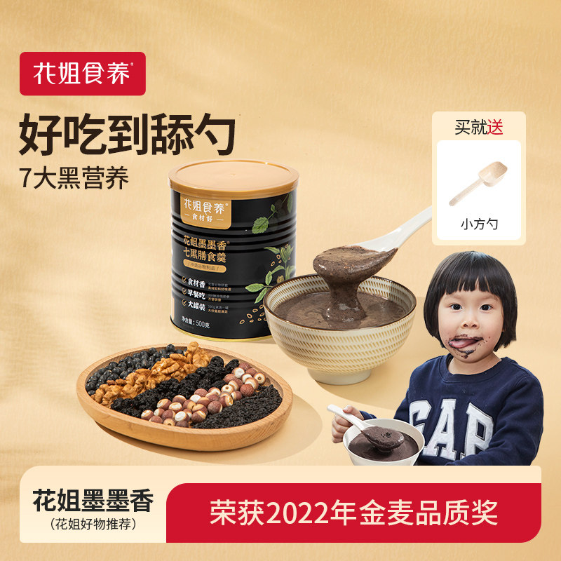 花姐墨墨香黑芝麻糊粉即食黑豆核桃桑葚营养早餐官方旗舰店五黑粉