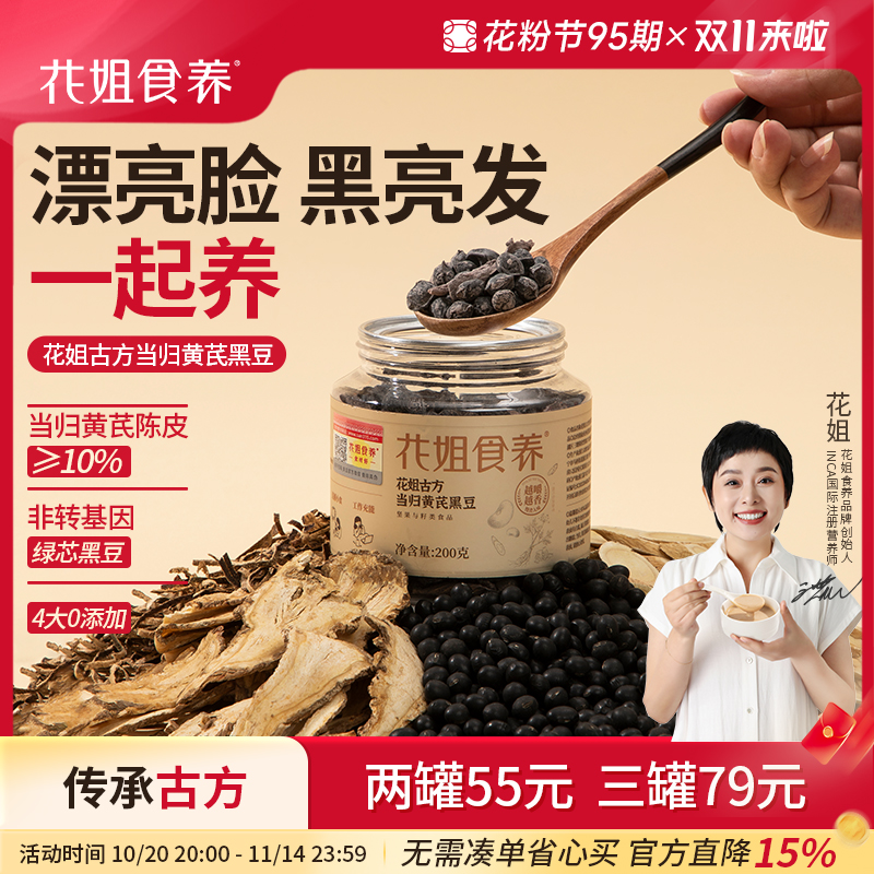 花姐当归黄芪黑豆肾血双养零食