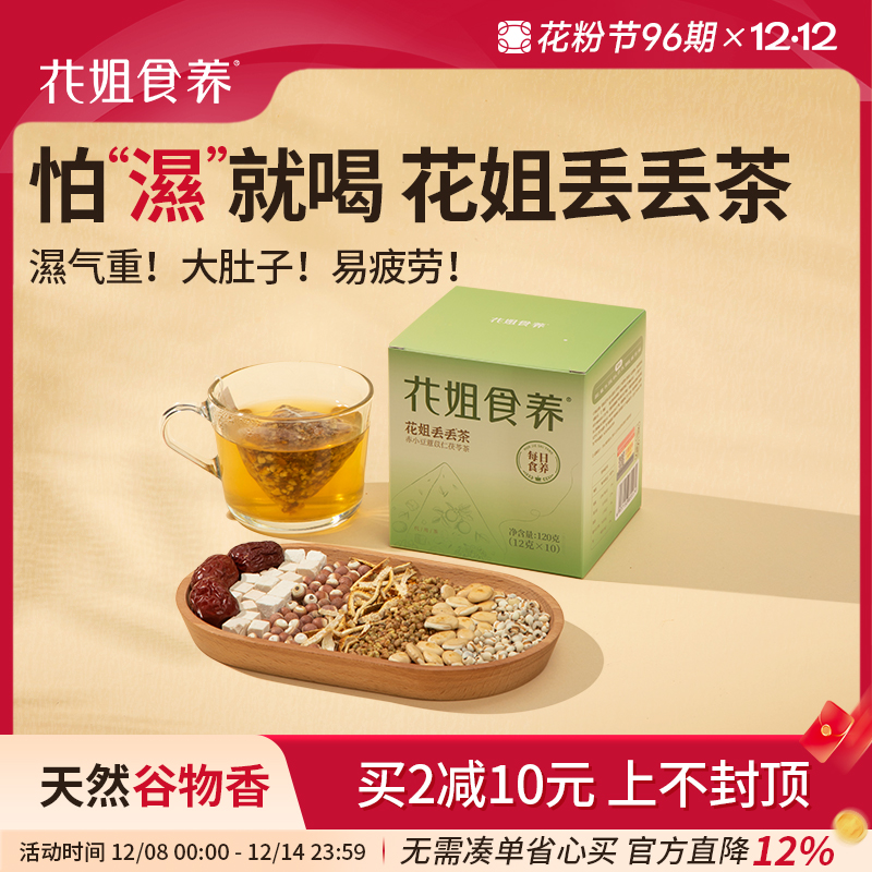 营养好喝 养生丢丢茶