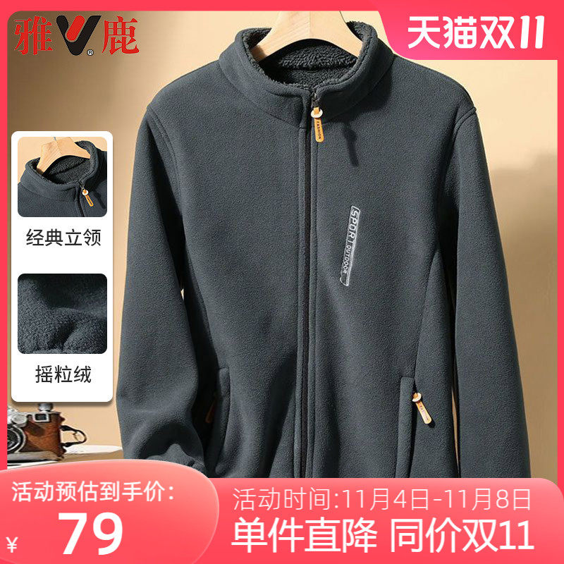 雅鹿爸爸装摇粒绒外套男春秋季2023新款中年男士休闲时尚立领夹克属于什么档次？