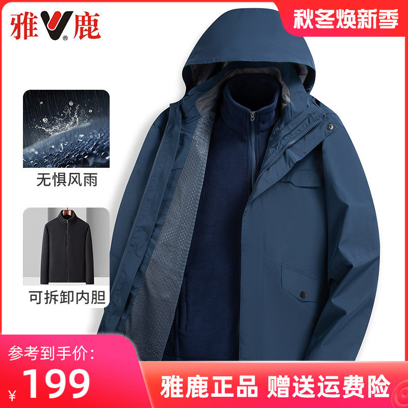 雅鹿户外防风冲锋衣男2023秋冬季新款三合一可拆卸内胆纯色上衣服使用感如何?