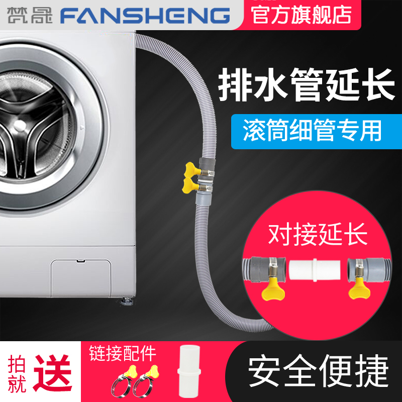 适用于海尔卡萨帝壁挂小洗衣机排水管加长延长管对接延长软管