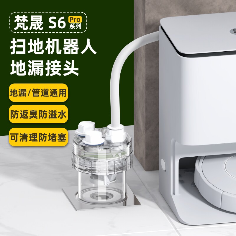 扫地机器人地漏接头阳台洗衣机烘干机下水管3分接头排水管道配件