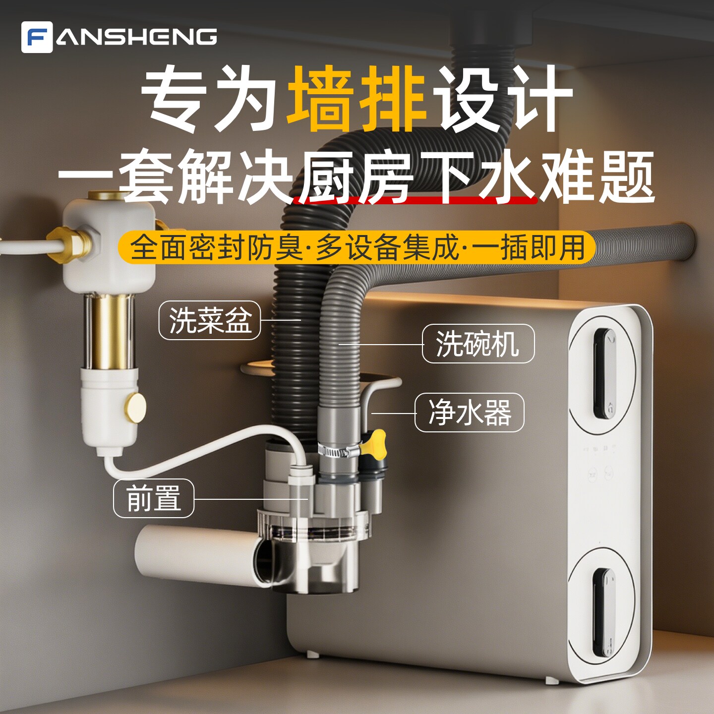 【防臭防溢】厨房墙排专用下水器