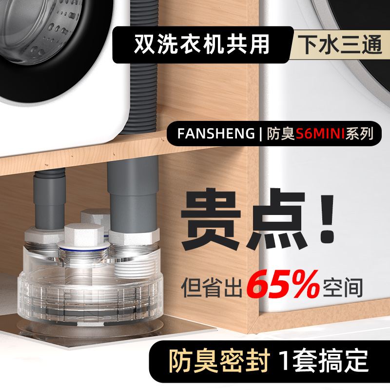 双洗衣机下水三通阳台烘干机和洗手盆地漏排水管多功能防臭二合一