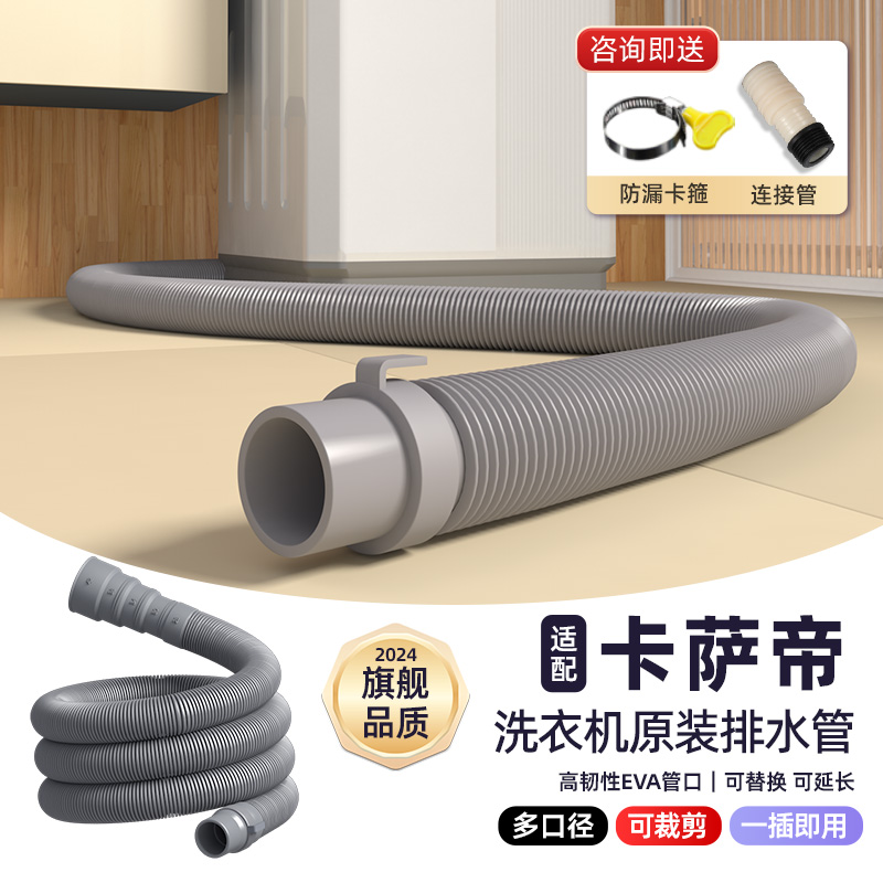 适配卡萨帝洗衣机排水管加粗加厚