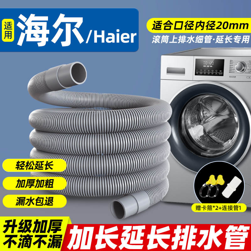 加厚防漏防裂洗衣机排水延长管