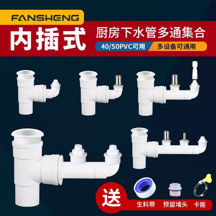 厨房水槽洗碗机净水器洗菜盆前置洗衣机排水管内插三通接头下水器