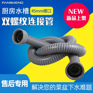 厨房双菜盆双螺纹连接管下水管加长配件螺口软管双槽洗菜盆排水管
