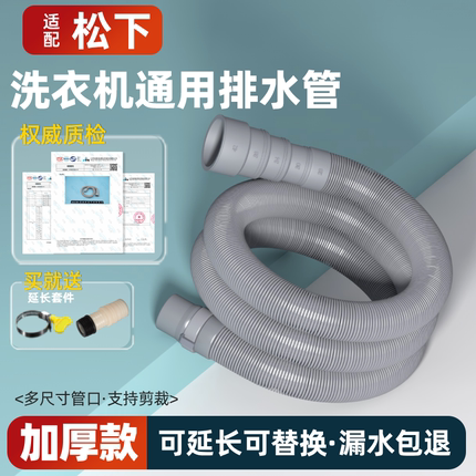 适用松下全自动洗衣机排水管波轮加厚出水管延长管下水管加长软管