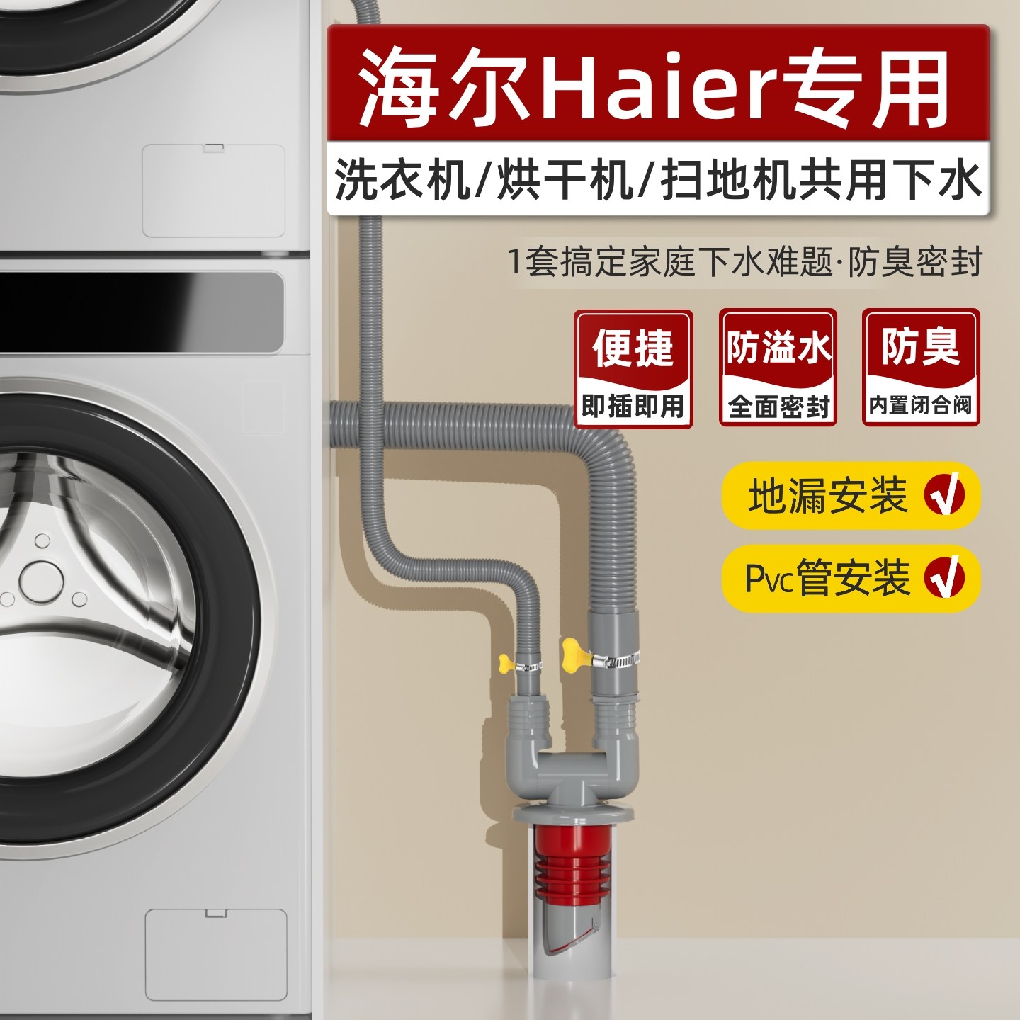 适配海尔洗衣机烘干机专用地漏下水管接头排水管道三通扫地机防臭