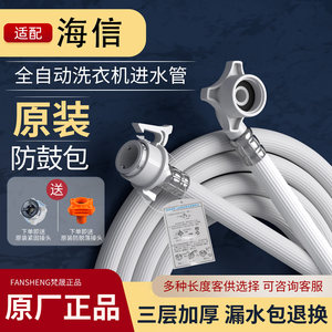 适用海信原装全自动波轮滚筒洗衣机进水管原厂入水接头加长软管