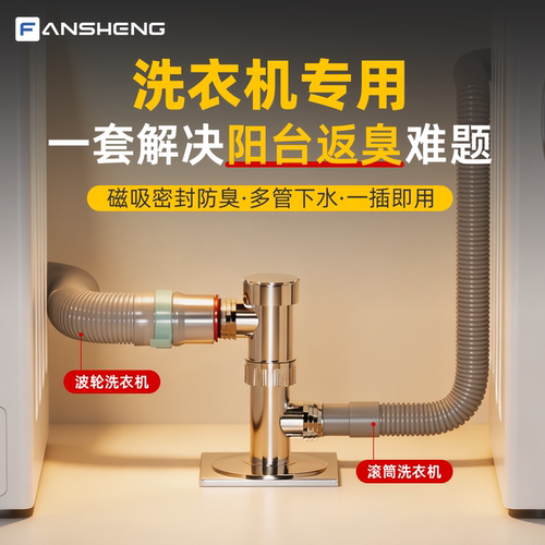【地漏50管专用】洗衣机防臭接头
