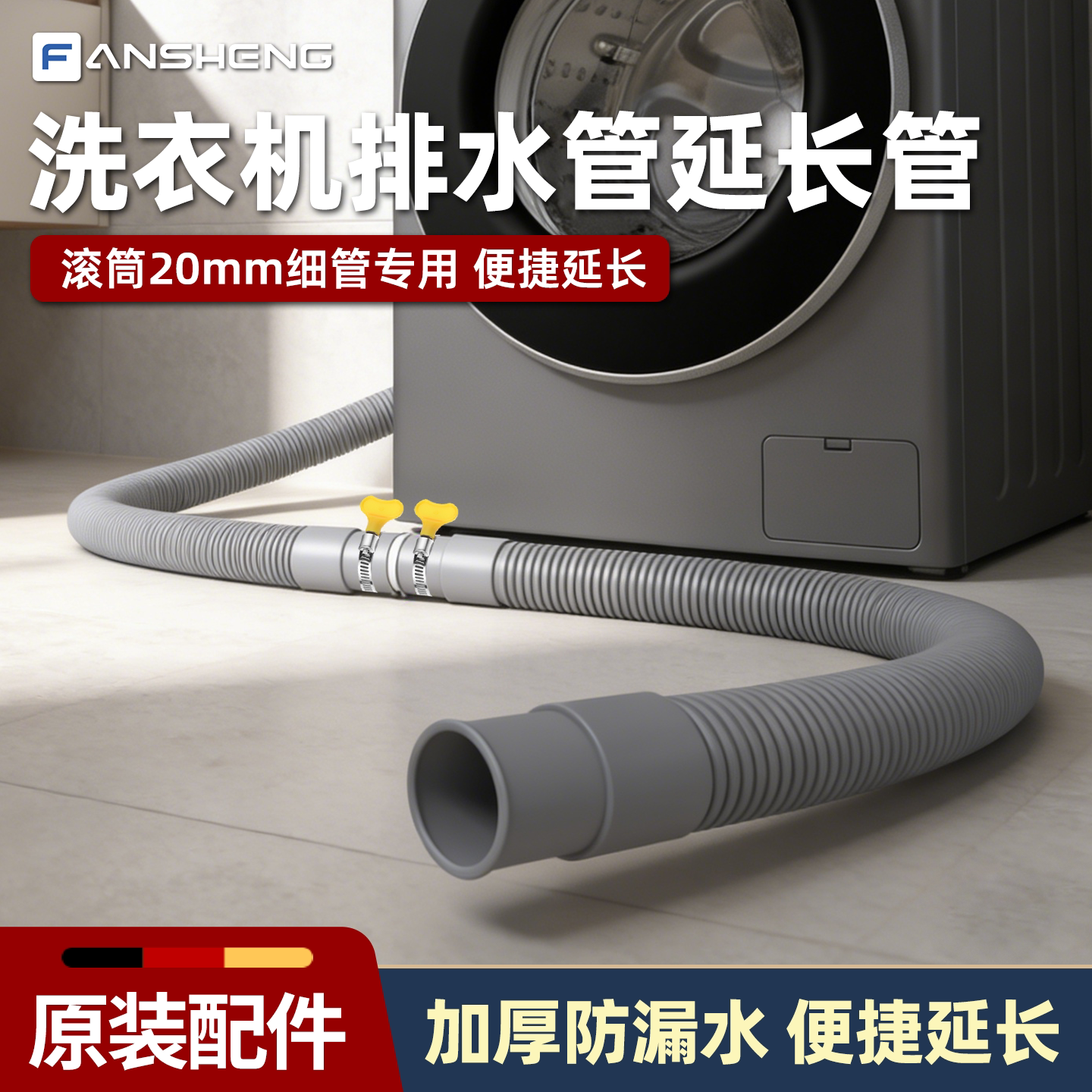 滚筒洗衣机排水管 上排水下水管出水延长管加长对接管子通用软管