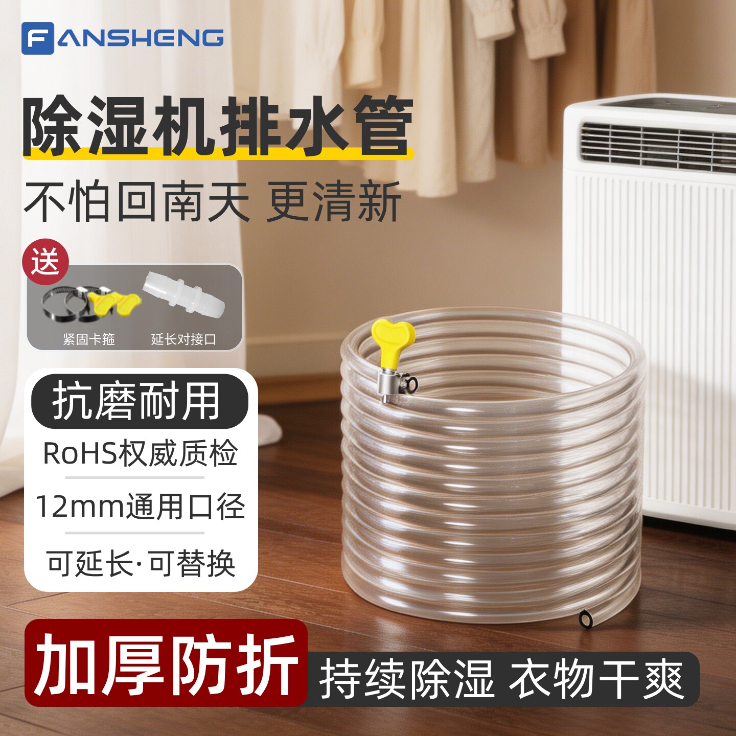 除湿机专用加厚排水管外接延长管适用德业海尔美的小米通用接头