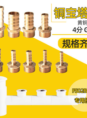 梵晟FS02配件/全铜宝塔接头4分G1/2螺纹加厚格林水暖竹节皮插头