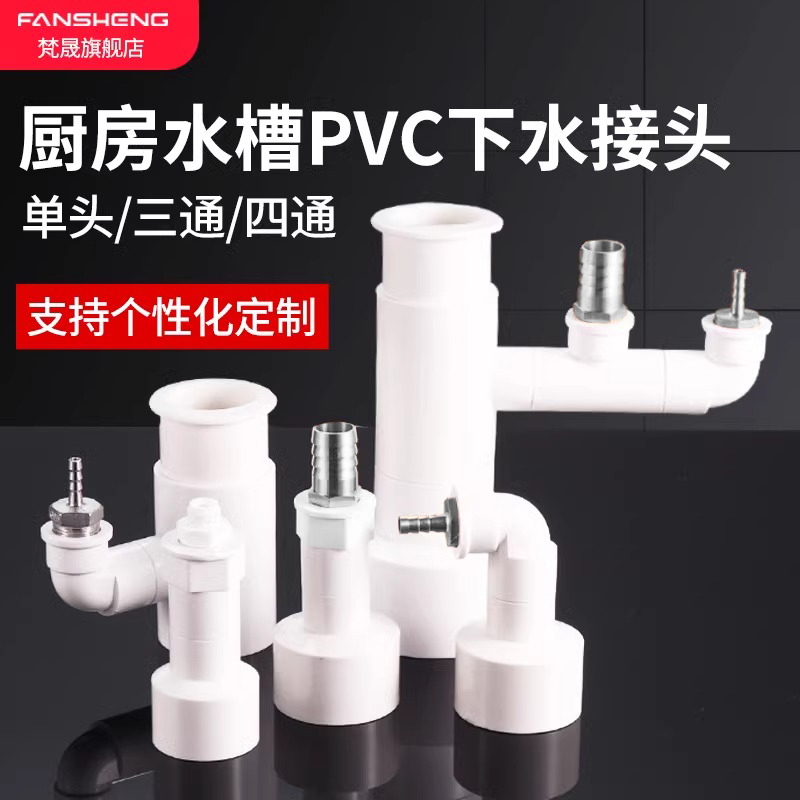 水槽洗碗机下水管防臭接头50PVC三通厨房洗衣机排水管四通分水器