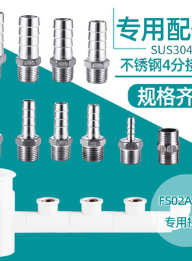 梵晟FS02配件/304不锈钢宝塔接头4分螺纹加厚格林水暖竹节皮插头