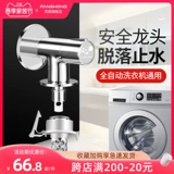 Вентилятор Sheng 4 очка. Стучающая машина Специальная водяная смеситель дома Умный угловой клапан упадет с автоматической воды для воды вода -все -точковое водное рту