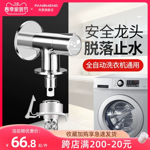 Вентилятор Sheng 4 очка. Стучающая машина Специальная водяная смеситель дома Умный угловой клапан упадет с автоматической воды для воды вода -все -точковое водное рту