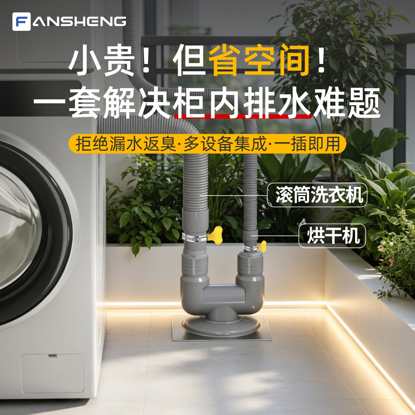 洗烘专用省空间旋转下水三通图片