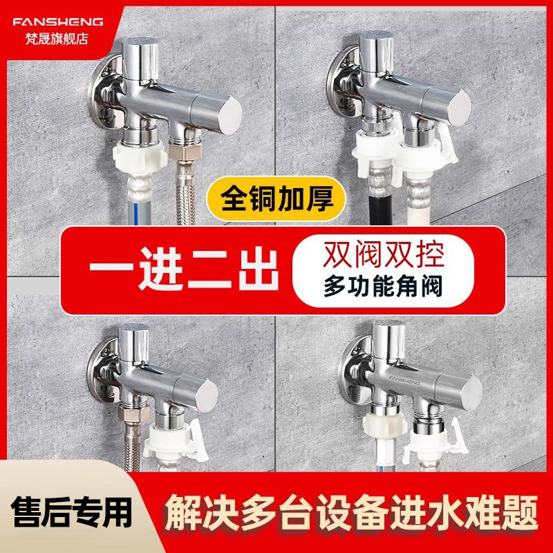 全铜一进二出三通角阀分水器洗衣机水龙头一分二双开关马桶出水阀