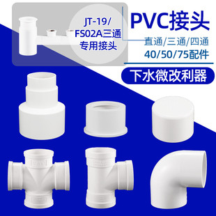 下水三通定制服务 FS02A配件用PVC三通附件接头 梵晟FS 01A