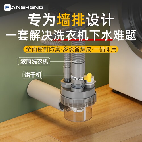 90°/45°洗衣机墙排下水器防臭