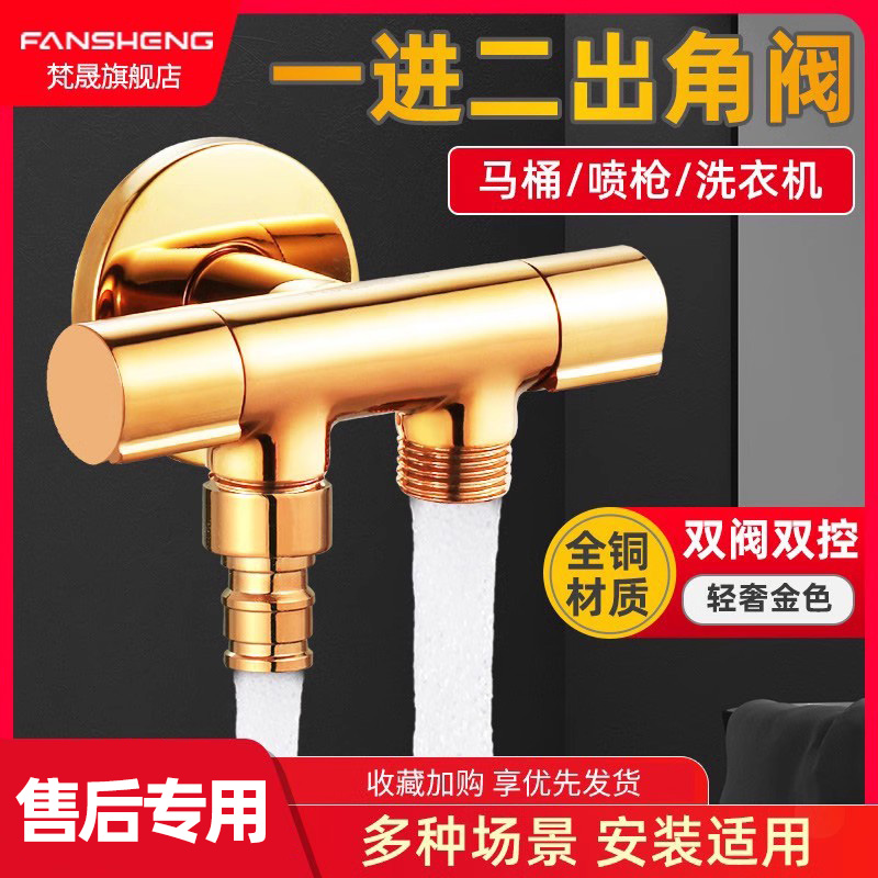 金色全铜一进二出三通角阀 双阀门出水洗衣机马桶伴侣喷枪4分龙头