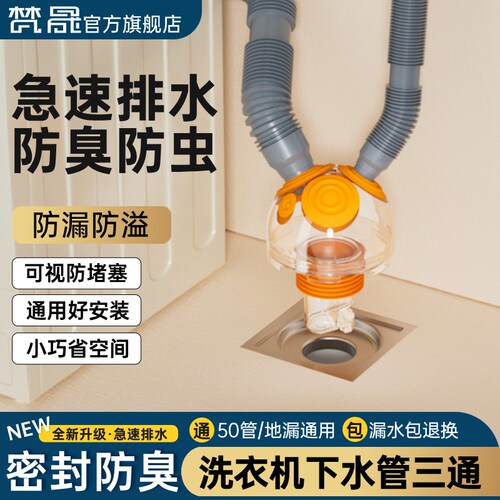 【密封防臭】洗衣机专用下水三通