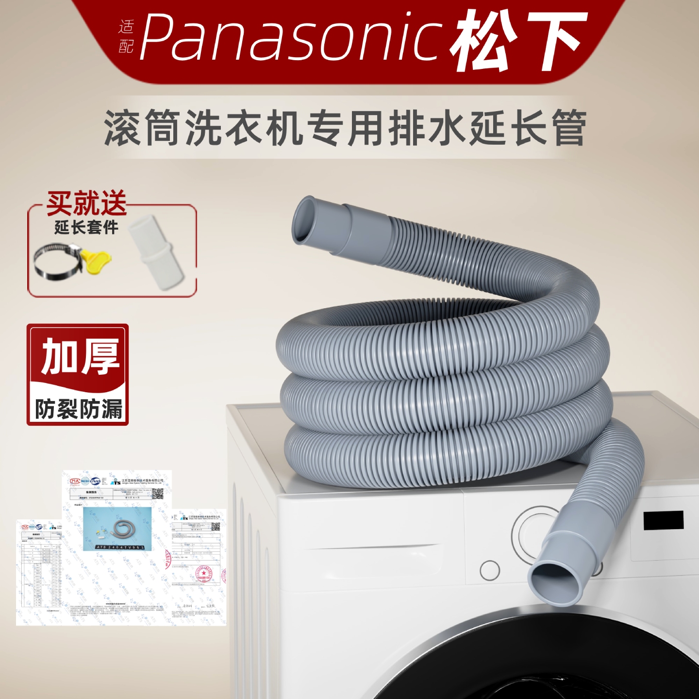 适配松下洗衣机加厚管轻松延长
