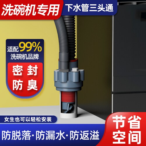 洗碗机专用下水三通5075PVC