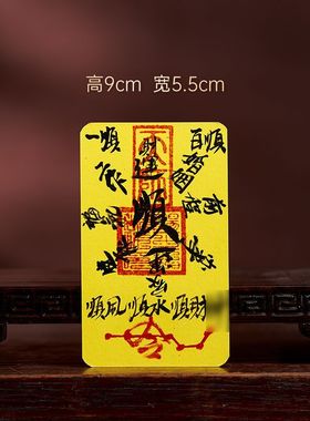 龙虎山法物流通处朱砂手写财库招财进宝平安护身五路财源