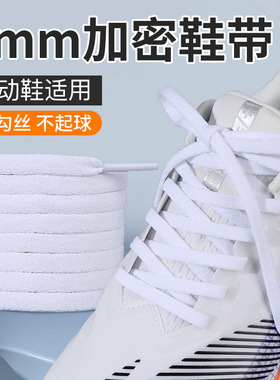 6mm窄鞋带跑鞋运动鞋扁鞋带绳