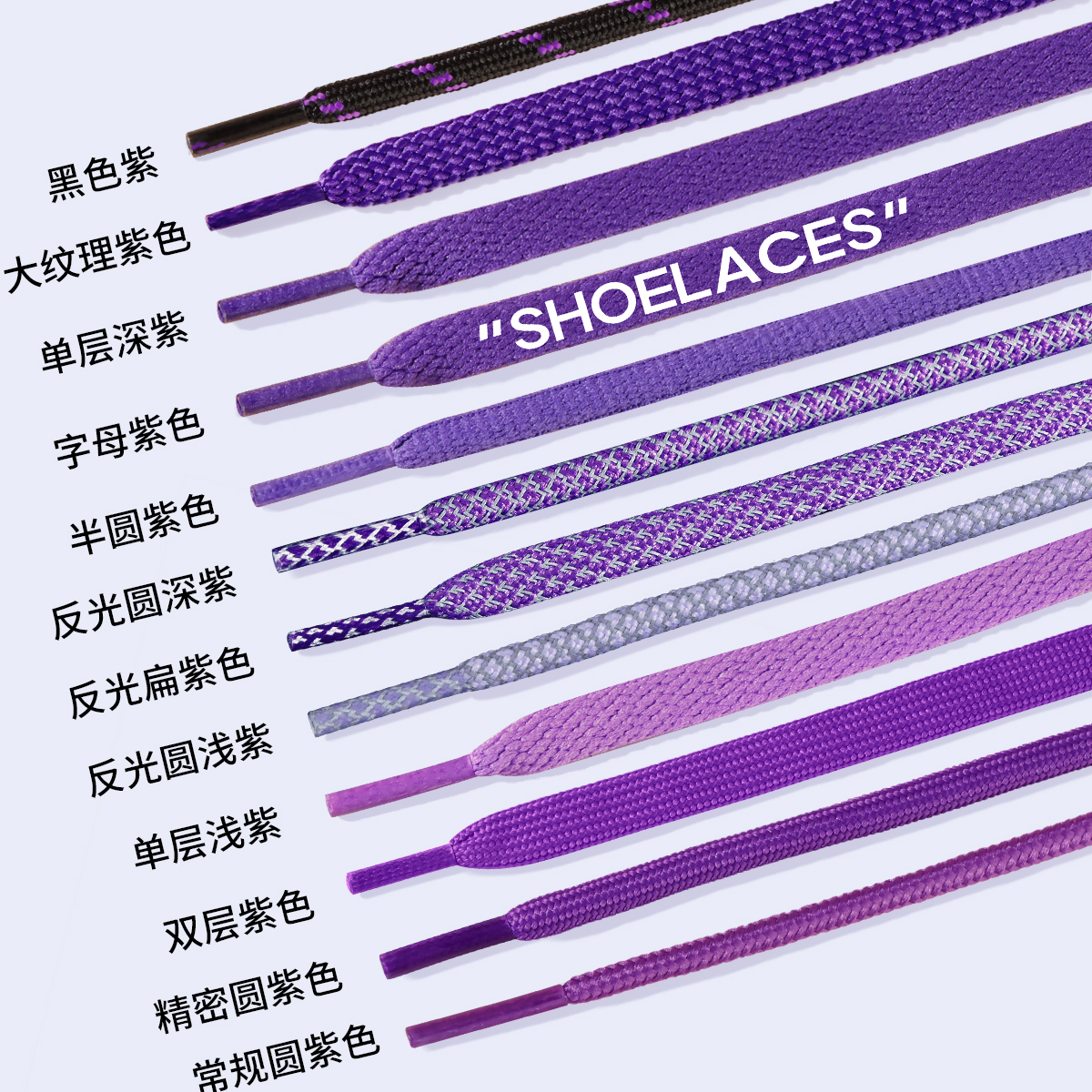 紫色鞋带女款扁平鞋带男款圆绳