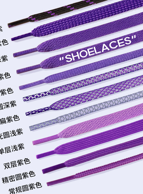 紫色鞋带扁平男款运动鞋女士马丁靴圆形登山鞋户外跑步儿童皮鞋带
