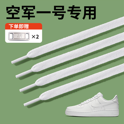 【空军一号鞋带专用原装品质】