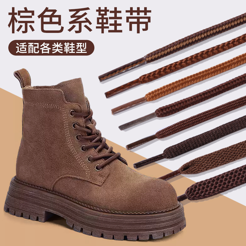 棕色鞋带马丁靴鞋带圆绳