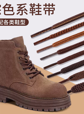 棕色鞋带马丁靴鞋带圆绳