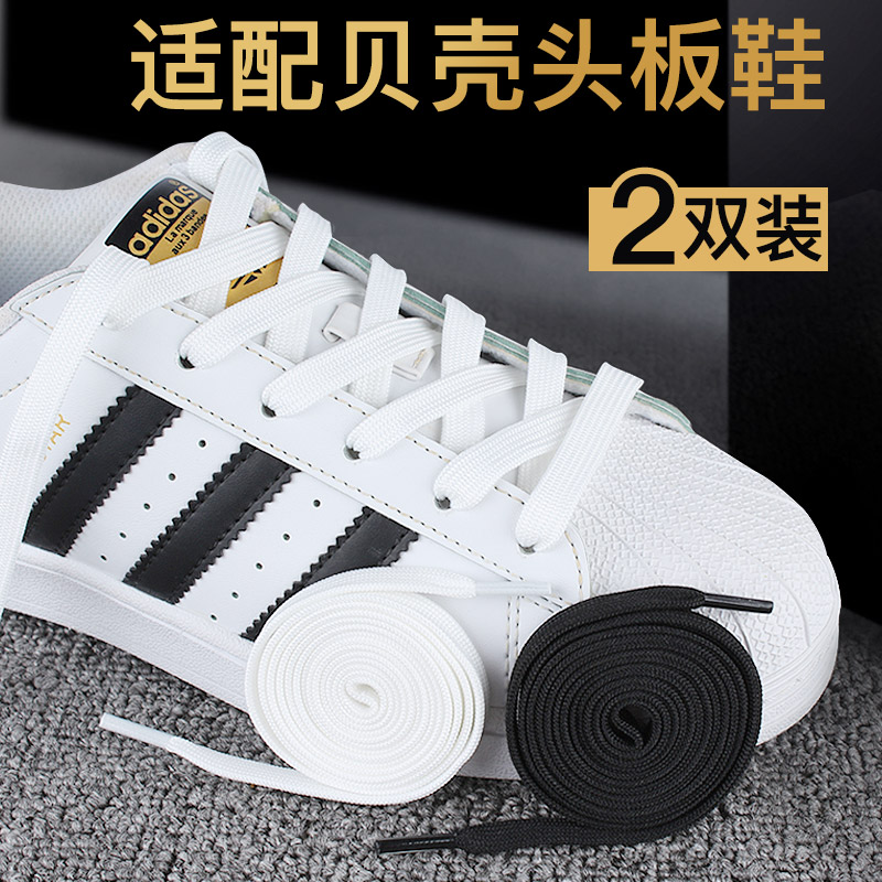 适用于阿迪达斯adidas金标贝壳头小白鞋男女运动鞋黑白色鞋带绳扁