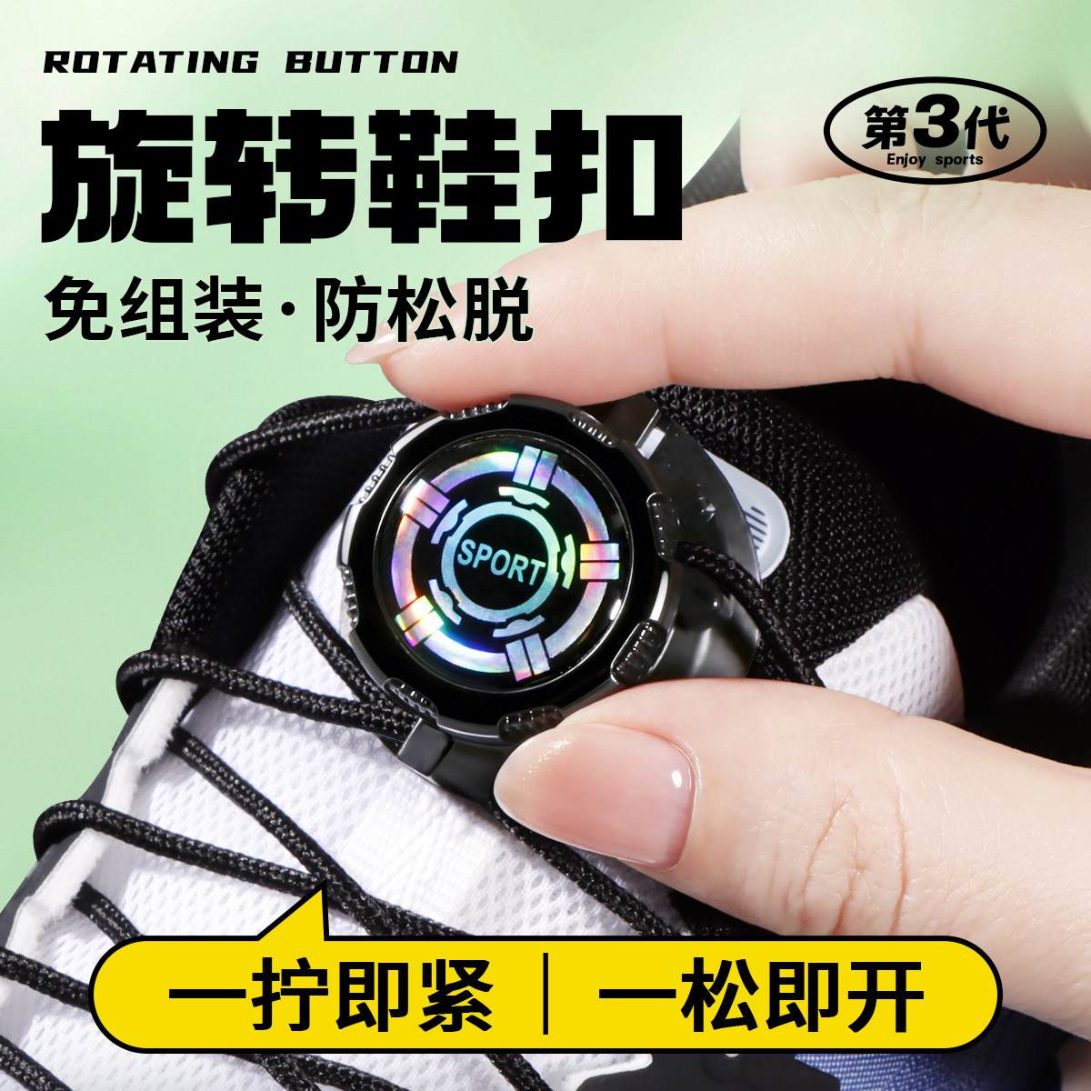 旋转纽扣鞋带懒人免系神器旋转鞋扣免安装加粗鞋绳,服饰配件/皮带/帽子/围巾,鞋带,淘宝优惠券,粉丝福利购,淘宝优惠卷