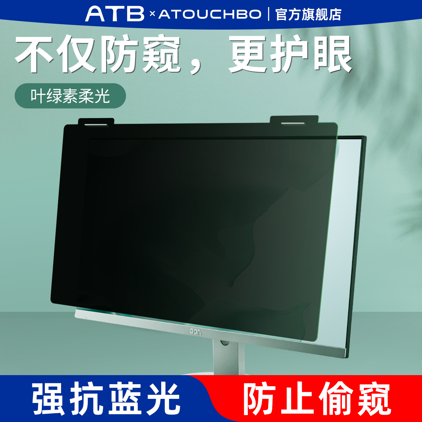 免贴防窥膜叶绿素护眼挂式电脑