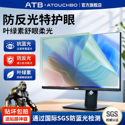防蓝光辐射防反光护眼贴膜防近视
